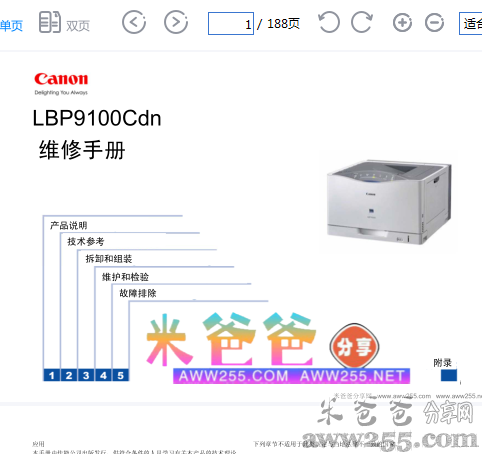 佳能 Canon LBP9100Cdn 9100 彩色激光打印机中文维修手册